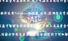 官网最新发布：Tokenim下载指南及使用技巧Tokeni