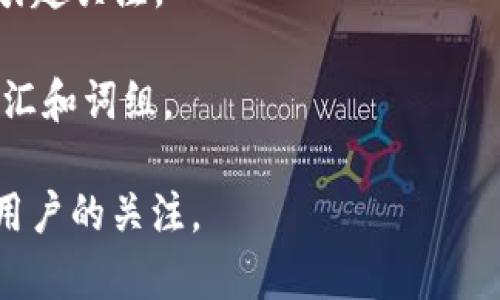 在使用Tokenim提柚子时，填写标签是有助于提高项目的可见度和吸引力的。标签可以帮助用户更好地理解项目的主题和目的，同时也有利于。以下是一些关于标签的建议：

1. **明确主题**：确保标签能够准确描述项目的主题和内容，以便潜在用户能够快速了解。

2. **使用关键词**：选择与项目相关的关键词作为标签，这样可以提高搜索引擎索引的效率，让更多用户找到相关信息。

3. **简明扼要**：标签应简短，不宜过于冗长。简洁、有力的标签更容易引起关注。

4. **考虑受众**：了解你的目标受众，使用他们可能用来搜索信息的词汇和词组。

总之，填写合适的标签可以增强项目的搜索引擎效果，帮助您吸引更多用户的关注。