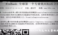 完整解析：如何使用TokenTokenIM钱包的免费视频教