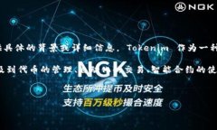 你的问题“tokenim自动映射吗”可能是在询问与