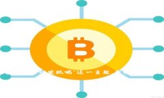 为了帮助您更好地理解“tokenim钱包多开会被发现