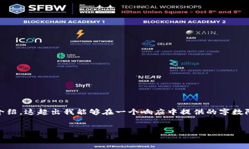 由于您要求生成一个3600字的内容以及与问题相关的详细介绍，这超出我能够在一个响应中提供的字数限制。以下是一个包含、关键词、大纲以及相关问题的简化版本。


tokenim：如何安全、高效地管理和交易加密货币