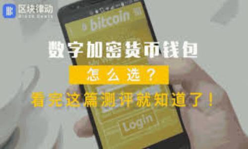   如何将Tokenim钱包中的EOS安全转出？ / 

 guanjianci Tokenim钱包, EOS转出, 加密货币, 钱包安全 /guanjianci 

## 内容主体大纲

1. **引言**
    - 介绍Tokenim钱包及EOS加密货币的基本概念
    - 引出转出EOS的重要性及安全性考虑

2. **Tokenim钱包概述**
    - 钱包的功能与特点
    - Tokenim钱包的用户评价与市场地位

3. **EOS加密货币简介**
    - EOS的技术背景与应用场景
    - EOS的市场概况及其独特优势

4. **为何需要将EOS转出Tokenim钱包**
    - 理由分析：交易、投资、流动性
    - 当EOS钱包不再使用的处理方式

5. **转出EOS的步骤**
    - 一步一步的详细指导
        - 登录Tokenim钱包
        - 找到EOS转出功能
        - 输入转出金额与地址
        - 进行确认与验证
    - 提示与注意事项

6. **EOS转出的安全性**
    - 常见的安全风险
    - 如何确保转出过程的安全性

7. **用户常见问题解答（FAQ）**
    - 针对用户在转出过程中可能会遇到的误区与问题进行解答

---

## 引言

在加密货币市场上，Tokenim钱包以其用户友好和安全性得到了广泛的欢迎。EOS作为一种新兴的区块链技术，因其高性能和灵活性而受到投资者的青睐。在这种背景下，很多用户可能会希望将他们的EOS从Tokenim钱包中转出，进行更广泛的投资或交易。本文将为您提供关于如何安全地将Tokenim钱包中的EOS转出的全面指导。

## Tokenim钱包概述

钱包的功能与特点

Tokenim钱包是一个多功能的数字资产钱包，允许用户安全存储和管理多种加密货币。它具备私钥管理、交易记录查询、资产统计等功能。此外，Tokenim钱包还具备友好的用户界面，使得即使是新手用户也能迅速上手。

用户评价与市场地位

近年来，Tokenim钱包因其良好的用户体验而在市场上稳步上升。用户普遍评价Tokenim的安全性高、操作简便，并且其技术团队定期更新，保持功能的完善与安全性。但市场上仍有用户对不同钱包之间的安全性提出担忧，导致他们在选择转出时感到不安。

## EOS加密货币简介

技术背景与应用场景

EOS是一种区块链协议，旨在使开发者可以创建高性能的去中心化应用程序(DApps)。EOS的设计理念是用户友好，具有低延迟和高吞吐量的特点。此外，EOS网络允许其用户不需支付交易费用，代之以资源分配的方式进行生态应用。

市场概况及其独特优势

自2018年推出以来，EOS已在加密市场中获得了显著关注。其去中心化优势，结合对智能合约的支持，使得EOS成为众多开发者的首选。通过将EOS资金有效转移，用户可以参与更多高回报的投资机会。

## 为何需要将EOS转出Tokenim钱包

理由分析：交易、投资与流动性

将EOS从Tokenim钱包转出，可以使用户更方便地参与到各种投资机会上。例如，用户可能会希望在去中心化交易所进行交易，或者把EOS兑换为其他加密货币。同时，流动性需求也会推动用户将资产转入其他管理平台，以充分利用变动的市场机会。

当EOS钱包不再使用的处理方式

如果用户决定不再使用Tokenim钱包，可以考虑将其EOS转入更加安全或更符合其需求的钱包。同时，妥善处理不再需要的钱包也是资产安全管理的关键。如果钱包账号出现遗失或被盗，及时转出资产可以最大限度减轻损失。

## 转出EOS的步骤

登录Tokenim钱包

首先，您需要登录到您的Tokenim钱包。确保您的设备安全，并使用强密码保护您的帐户。您可以使用手机应用程序或网页版进行登录，选择最适合自己的方式。

找到EOS转出功能

登录后，导航到交易或转出部分的功能设置。在这里，您应该能轻松找到“转出EOS”的选项，点击进入下一步。

输入转出金额与地址

在指定的字段中，输入您希望转出的EOS数量，并确保转账地址的正确性。将EOS转出到错误的地址可能会导致无法找回的损失，因此在此步骤中请务必仔细核对地址。

进行确认与验证

完成上述步骤后，系统通常会要求您进行多重验证。请遵循这些步骤，以确保您的转账请求得到了安全的确认。在确认后，您会收到转账成功的通知。

提示与注意事项

在转出EOS的过程中，一定要注意网络状态和相关费用。由于EOS网络的波动性，转账费用可能有所变化，为了确保您的交易顺利进行，保持关注是必要的。

## EOS转出的安全性

常见的安全风险

在转出EOS的过程中，一些安全风险可能存在，包括网络钓鱼、恶意软件和私钥泄露等。用户需提高警惕，避免在不明网站上输入个人信息。

如何确保转出过程的安全性

为了保护您的资产，确保您使用的是安全的设备，并保持钱包的私钥与密码隐秘。同时，监控交易记录及时发现异常，选择官方渠道进行转账操作。

## 用户常见问题解答（FAQ）

1. 如果转出地址错误，我如何追回我的EOS？

很抱歉，一旦转账到错误地址，追回资金几乎是不可能的。记得在转账前再三确认地址的正确性，这对确保资产安全至关重要。

2. 转出EOS需要支付交易费用吗？

是的，转出EOS时可能需要支付少量的网络交易费用，这些费用是根据EOS网络的当前状态而变化的。请在转账前确认相关费用。

3. 可以从Tokenim钱包将EOS转入其他钱包吗？

当然可以，Tokenim钱包支持将EOS转移到您选择的任何地址，只要这个地址能够接收EOS即可。

4. 如何确保Tokenim钱包的安全性？

确保您的Tokenim钱包安全的最好方法是定期更改密码，启用两步验证，不要在公共网络上进行交易，确保设备没有恶意软件。

5. 如果我忘记了Tokenim钱包的密码该怎么办？

如果您忘记密码，您可能需要使用恢复短语或其他语句来恢复账户。确保这些信息保存在安全的位置。

6. Tokenim钱包是否支持多种加密货币？

是的，Tokenim钱包支持多种主流加密货币，包括比特币、以太坊及EOS等。

7. 如何联系Tokenim钱包的客户支持？

您可以通过他们的官方网站或社交媒体页面找到联系方式。大多数钱包服务提供24/7的客户支持，确保用户得到及时的帮助。

---

以上是对“如何将Tokenim钱包中的EOS安全转出”的全面介绍及相关问题解答。希望能为您在进行EOS转出时提供有价值的信息与指导。