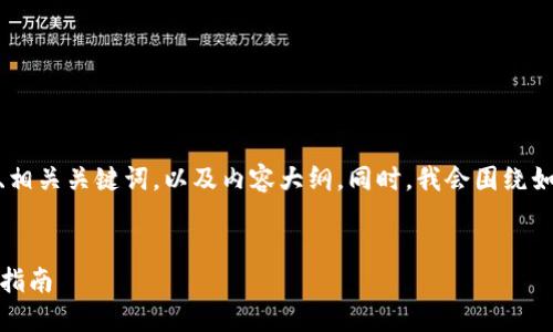 在这里，我将为您创建一个易于且的、相关关键词，以及内容大纲。同时，我会围绕如何将GOSS币提到Tokenim撰写内容。


如何将GOSS币提到Tokenim：一步步指南