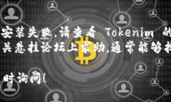 为了更新 Tokenim，您可以按照以下步骤操作。请注