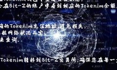 要将Tokenim转移到Bit-Z交易