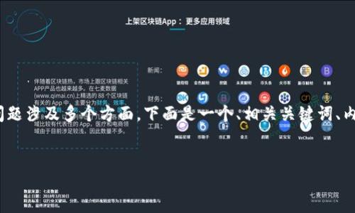 关于“tokenim需要升级吗？”这个问题涉及多个方面，下面是一个、相关关键词、内容大纲，以及一些相关问题的介绍。

### 
Tokenim升级的必要性与未来展望