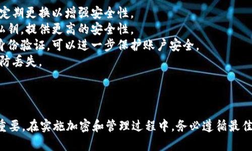 在讨论如何加密tokenim的私钥之前，我们需要了解几个基本概念：私钥、加密技术以及如何正确地保护和管理这些敏感信息。

### 基本概念

1. **私钥**是用于对数字货币交易进行签名的秘密数字，只有持有者知道，确保了交易的安全性。
2. **加密**是一种保护信息的技术，通过将数据转换为只有授权用户才能解密的形式，确保数据在传输和存储过程中的安全。
3. **tokenim**作为一种数字资产或代币管理服务，涉及到对私钥的安全存储和管理。

现在，让我们来讨论如何有效地加密tokenim的私钥。

### 如何加密Tokenim的私钥

#### 选择加密算法

在加密私钥时，可以选择多种算法。常见的包括：

- **AES（高级加密标准）**：这是最常用的对称加密算法，具有高安全性和较好的性能。
- **RSA（Rivest–Shamir–Adleman）**：一种非对称加密算法，通常用于加密小数据量，例如在建立SSL连接时的密钥交换。

#### 使用对称加密

1. **生成密钥**：选择一个强大的密码作为对称加密的密钥。这个密码应该是随机生成的，包含大小写字母、数字和特殊字符。
   
   ```python
   import os
   key = os.urandom(16)  # 生成16字节的随机密钥，用于AES
   ```

2. **加密私钥**：使用所选的加密算法（如AES）对私钥进行加密，确保其在存储时是安全的。

   ```python
   from Crypto.Cipher import AES
   from Crypto.Util.Padding import pad
   
   def encrypt(private_key, key):
       cipher = AES.new(key, AES.MODE_CBC)
       ct_bytes = cipher.encrypt(pad(private_key.encode('utf-8'), AES.block_size))
       return cipher.iv   ct_bytes  # 返回初始化向量和密文
   ```

3. **存储加密后的数据**：将加密后的私钥存储在安全的地方，例如文件或数据库中，确保只有授权用户可以访问。

#### 使用非对称加密

1. **生成密钥对**：生成公钥和私钥对。公钥可以公开，私钥应严格保密。

   ```python
   from Crypto.PublicKey import RSA
   
   key = RSA.generate(2048)
   private_key = key.export_key()
   public_key = key.publickey().export_key()
   ```

2. **加密私钥**：使用公钥对私钥进行加密，只能使用对应的私钥进行解密。

   ```python
   from Crypto.Cipher import PKCS1_OAEP
   
   cipher = PKCS1_OAEP.new(key.publickey())
   encrypted_private_key = cipher.encrypt(private_key)
   ```

3. **存储和管理**：确保加密后的私钥存储在安全的地方，并及时备份。

### 私钥的管理最佳实践

1. **定期更换私钥**：避免使用同一私钥过长时间，定期更换以增强安全性。
2. **使用硬件钱包**：硬件钱包通过物理设备存储私钥，提供更高的安全性。
3. **启用多重身份验证**：在访问私钥时使用多重身份验证，可以进一步保护账户安全。
4. **备份和恢复**：确保有私钥的安全备份方式，以防丢失。

### 结论

私钥的安全性对tokenim等数字资产管理系统至关重要。在实施加密和管理过程中，务必遵循最佳实践，定期审计安全措施，以确保私钥信息不被泄露。