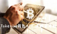 全面解析Tokenim钱包APP：虚