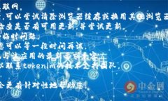 看起来您提到的“tokenim”可能是一个特定平台或