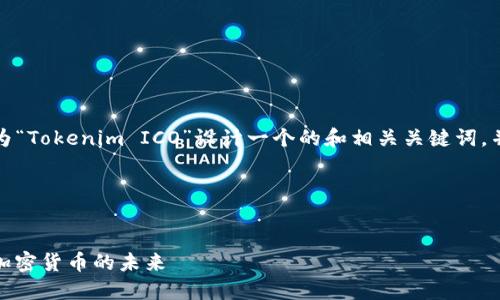 为了清晰地满足您的需求，我将为“Tokenim ICO”设计一个的和相关关键词，并提供内容大纲及主要内容框架。

### 与关键词


Tokenim ICO：如何参与和投资加密货币的未来