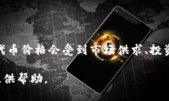 截至我的最新信息更新（2023年10月），我无法实