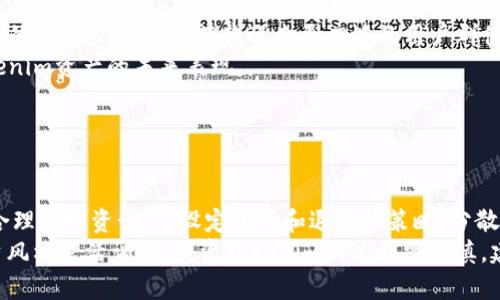    如何查Tokenim资产 - 完整指南及实用技巧  / 
 guanjianci  Tokenim, 资产查询, 加密货币, 区块链  /guanjianci 

## 内容大纲

1. **介绍Tokenim及其重要性**
   - Tokenim是什么？
   - Tokenim在加密货币市场的角色和重要性。

2. **Tokenim资产的查询基础**
   - 为什么需要查询Tokenim资产？
   - 查询Tokenim资产的主要方式。

3. **使用Tokenim官方网站查询资产**
   - Tokenim官方网站的介绍。
   - 步骤详解：如何在官方网站上查询资产。
   
4. **使用区块链浏览器查询Tokenim资产**
   - 区块链浏览器的概述。
   - 如何选择合适的区块链浏览器。
   - 查询步骤详细解析。

5. **第三方工具与应用程序**
   - 推荐的第三方资产查询工具。
   - 如何选择和使用这些工具。

6. **防止资产丢失与安全提示**
   - 常见的资产丢失原因。
   - 安全查询Tokenim资产的注意事项。

7. **未来发展趋势**
   - Tokenim资产查询的未来挑战。
   - 对用户的建议和前景展望。

## 内容主体

### 1. 介绍Tokenim及其重要性

Tokenim是一种新兴的数字资产，旨在为用户提供更高效的交易和存储方式。凭借区块链技术的支持，Tokenim能够在去中心化的环境中实现资产的安全管理与即时交易。尽管它相对较新，但其在加密货币市场的潜力不容小觑。为此，了解如何查询Tokenim资产显得尤为重要。

在今天这个数字化快速发展的时代，Tokenim的出现为投资者和用户提供了多元化的投资选择。查询Tokenim资产不仅能帮助用户实时监控资产情况，还能加强对市场变动的敏感度，进而做出更为明智的投资决策。

### 2. Tokenim资产的查询基础

查询Tokenim资产的必要性在于，投资者需要及时了解自己资产的当前状态，比如价格波动、交易历史等信息。这些数据的掌握可以帮助投资者避免损失，同时也有助于调整投资策略。

查询Tokenim资产的方式主要有两种：一是利用Tokenim的官方网站，二是借助于区块链浏览器。这两种方式都各有优缺点，用户可以根据自己的需求选择合适的方法。

### 3. 使用Tokenim官方网站查询资产

Tokenim官方网站是获取资产信息的最直接途径。在官方网站上，用户可以看到Tokenim的最新动态、市场表现以及交易所的信息。

查询步骤如下：
1. 访问Tokenim的官方网站。
2. 登录用户账户（如未注册需先注册）。
3. 在资产管理页面中，选择“查询资产”选项。
4. 输入相关信息，如钱包地址或资产代码，点击确认即可获得最新的资产数据。

### 4. 使用区块链浏览器查询Tokenim资产

区块链浏览器是查看区块链中各种信息的工具。在查询Tokenim资产时，选择合适的区块链浏览器非常关键。

查询的步骤一般包括：
1. 选择支持Tokenim的区块链浏览器（如EtherScan）。
2. 输入Tokenim的合约地址或钱包地址。
3. 点击“查询”即可获取对该地址的资产信息和交易记录。

### 5. 第三方工具与应用程序

除了官方网站和区块链浏览器，市面上还有许多第三方工具和应用程序可以帮助用户查询Tokenim资产。这些工具通常提供更为综合和便捷的服务。

例如，有些移动应用允许用户实时监测多个数字资产的价格和账户余额，帮助用户更容易地管理自己的投资组合。

### 6. 防止资产丢失与安全提示

在进行Tokenim资产查询时，安全是一个不可忽视的话题。常见的资产丢失原因包括恶意软件攻击、钓鱼网站及个人信息泄露等。

为保护资产安全，用户应注意以下几点：
1. 使用强密码并定期更换。
2. 不在不明网站上输入钱包密钥或个人信息。
3. 开启双重认证功能，增加安全保障。

### 7. 未来发展趋势

随着区块链和加密货币技术的快速发展，Tokenim资产查询将迎来更多挑战与机遇。未来，可能会有更多智能合约功能被引入，使得资产管理更加自动化与高效。

用户在此过程中也应保持学习的态度，紧跟市场动态，以便及时调整自己的投资策略。

## 相关问题

### 问题 1：Tokenim与其他加密货币有什么区别？

Tokenim与其他加密货币的区别
Tokenim是市场上众多加密货币之一，但它与比特币、以太坊等其他主流货币有着许多区别。首先是技术架构方面，Tokenim可能基于不同的区块链平台或使用特定的共识算法。其次，Tokenim的应用场景和经济模型可能与其他币种有所不同，例如可能专注于某个特定行业或解决特定的问题。
在市场流通性方面，Tokenim的交易量和市场资本化可能相对较小，影响其价格波动的因素也与主流币不同。此外，Tokenim的社区支持和开发团队的活跃程度也会直接影响其未来的发展潜力。这些因素都是投资者在考虑Tokenim资产时需要注意的重要内容。

### 问题 2：如何选择安全的资产查询工具？

选择安全的资产查询工具的标准
在选择资产查询工具时，安全性是首要考虑的因素。用户应从多个角度评估工具的可靠性，包括该工具的声誉、用户反馈、历史安全事件等。如果该工具曾出现过信息泄露或其他安全问题，那么用户应当提高警惕。
此外，选择那些提供双重认证、加密协议和隐私保护措施的工具也是增强安全性的重要举措。了解工具的开发团队背景以及其积极的社区支持，可以帮助用户做出明智的选择。综合这些因素，用户就能够选择出更加安全且可信赖的资产查询工具。

### 问题 3：如何保护Tokenim资产的安全？

保护Tokenim资产安全的有效措施
为了保障Tokenim资产的安全，用户需采取多种手段来防范风险。首先，使用硬件钱包存储Tokenim资产是一个极为安全的选择，相比热钱包，硬件钱包能够有效防止黑客攻击。
其次，定期备份钱包和私钥信息，并将其保存在安全的地方，避免因设备损坏导致资产丢失。此外，用户还应定期检查资产的交易记录，保持警惕，防止任何不明交易的发生。这些措施都能够有效提高Tokenim资产的安全保障。

### 问题 4：获取Tokenim资产数据后要做什么？

获取Tokenim资产数据后的行动
在获取Tokenim资产的相关数据后，用户应该对这些数据进行分析，以做出相应的决策。例如，用户可以通过分析资产的价格波动、交易量等数据，判断市场趋势，从而决定是否买入或卖出Tokenim。
此外，用户还可以利用这些数据对比其他加密货币的表现，评估Tokenim的投资价值。结合市场动态和个人投资目标，制定合理的投资策略是非常必要的，确保在市场变化时做出及时反应。

### 问题 5：查询Tokenim资产的常见问题有哪些？

查询Tokenim资产常见问题解答
在查询Tokenim资产时，用户可能会遇到各种各样的问题，其中包括：查询信息不准确、无法连接到网络、网站维护等。一旦遇到这些问题，用户首先应该检查网络连接，确保访问平台正常。如果信息仍然不准确，建议重新输入查询参数或尝试其他查询工具。
对于经常出现的维护问题，用户应关注Tokenim官方最新动态，以获取及时的信息更新。了解并解决这些常见问题，将为用户顺利查询Tokenim资产提供便利。

### 问题 6：Tokenim资产的市场前景如何？

分析Tokenim资产的市场前景
Tokenim的市场前景受多种因素的影响，包括技术发展、市场需求、政策监管等。随着区块链技术的不断完善和各类应用场景的扩展，Tokenim有望迎来更广泛的用户群体。
行业内的竞争也将促使Tokenim不断和创新，以满足市场需求。因此，密切关注市场趋势和行业动态，将有助于用户预判Tokenim资产的未来表现。

### 问题 7：如何利用Tokenim进行投资？

利用Tokenim进行投资的策略
投资Tokenim前，用户应首先对市场进行全面的调研，包括了解Tokenim的基本面、技术分析和行业趋势。在此基础上，制定合理的投资计划，设定进场和退场的策略，分散风险也是投资中不可或缺的一部分。
通过使用止损、止盈的策略，用户可以有效管理投资风险，最大化收益。此外，也可以考虑长期持有或短线交易，根据个人投资风格灵活调整。投资Tokenim的过程需谨慎，建议定期评估投资效果，以便及时调整策略。