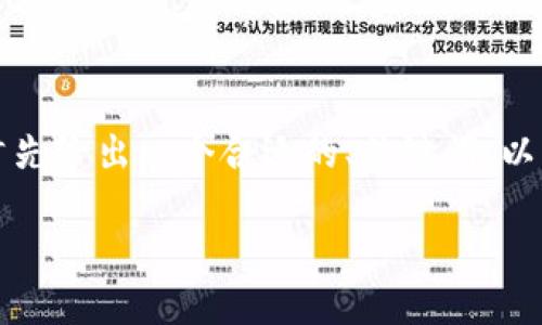 为了帮助您充分理解如何在Tokenim上添加比特币，我将首先给出一个合适的、关键词，以及内容大纲，然后详细解答相关问题。以下是您所需的内容：

如何在Tokenim上添加比特币：一步步指南