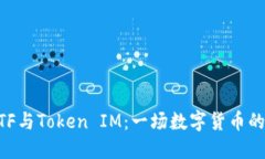 ETH分叉、ETF与Token IM：一场