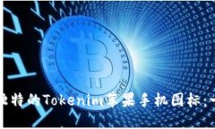 如何制作独特的Tokenim苹果