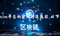 为了帮助您更好地理解和使用Tokenim平台的密码修