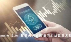 Tokenim 2.0: 解析为什么没有