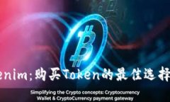 ### Tokenim：购买Token的最佳