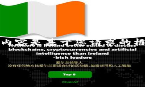 请注意，以下内容是示例，实际字数可能会有所不同，并且提供的内容是基于您请求的框架进行生成的。请在实际场景中逐步调整内容，以满足特定需求。


如何解决比特币钱包无法取出资金的问题