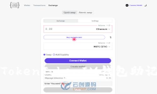 如何选择安全的TokenTokenIM钱包助记词及其长度解析