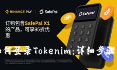 换手机后如何登录Tokenim：