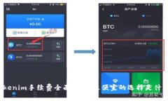 Tokenim手续费全面解析：最