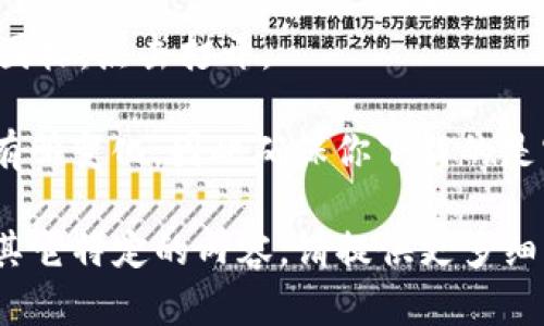 在Apple设备上下载Tokenim（如果你指的是一种加密货币或相关的应用）可以通过以下步骤进行：

1. **打开App Store**：
   - 在你的iPhone或iPad上，找到并点击“App Store”图标。

2. **搜索Tokenim**：
   - 在App Store的界面上，点击底部的“搜索”选项。输入“Tokenim”并按回车。

3. **查找应用**：
   - 在搜索结果中查找Tokenim的应用。确保你选择的是官方的应用，通常会有较高的下载量和好评。

4. **下载和安装**：
   - 点击应用旁边的“获取”或者云朵图标进行下载。如果需要，输入你的Apple ID密码或使用Face ID/Touch ID确认下载。

5. **打开应用**：
   - 下载完成后，在主屏幕上找到Tokenim的图标，点击打开。

请注意，具体的应用名称、可用性和功能可能会有所变化，因此确保你下载的是官方版本，并仔细阅读评论和评分。

如果你以上信息不符合你的需求或Tokenim是其它特定的内容，请提供更多细节，以便我能提供更准确的帮助。