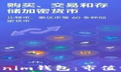 深入了解Tokentokenim钱包：市值分析与潜在增长趋