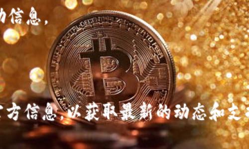 在回答你的问题之前，让我们简要了解一下Tokenim和Tron的背景。

**Tokenim** 是一个基于区块链的数字资产平台，旨在为用户提供一个安全、便捷的交易环境，支持多种加密货币和数字资产的交易。

**Tron** 是一个去中心化的区块链平台，旨在构建全球数字内容的自由和去中心化的生态系统。Tron在加密货币界知名度较高，尤其是由于其智能合约和DApp (去中心化应用)的支持。

### 找到Tokenim的Tron的步骤

1. **访问Tokenim的官方网站**: 首先，您需要前往Tokenim的官方网站，通常在主页上的交易或资产部分可以找到关于Tron的信息。

2. **创建或登录账户**: 如果您还没有账户，需要先注册。如果您已经有账户，直接登入。

3. **查看支持的币种**: 登录后，进入资产或交易页面，查看Tokenim支持的加密货币列表，确认TRX（Tron的原生货币）是否被支持。

4. **进行TRX交易**: 如果Tokenim支持TRX，您可以进行买入、卖出或转账等操作。

5. **查阅帮助文档或社区**: 如果您在使用过程中遇到问题，可以查阅Tokenim的FAQ或社区讨论，获取更多帮助信息。

### 总结

Tokenim的Tron（TRX）可以通过注册账户并访问交易部分找到。确保您了解如何在该平台上进行交易，并关注其官方信息，以获取最新的动态和支持币种更新。如果您还有其他的问题或者想了解更具体的操作，可以提供更多详细信息，我将很高兴进一步帮助您。