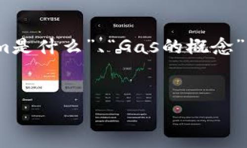 为了回答“tokenim gas怎么算”这个问题，我们可以从多个角度进行讨论，包括“Tokenim是什么”、“Gas的概念”、“如何计算Gas”，“Tokenim中的Gas用途”等等。以下是一个可能的内容框架和相关信息。


如何计算Tokenim中的Gas费用的全面指南