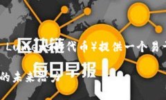 在这里，我将围绕＂XLM 