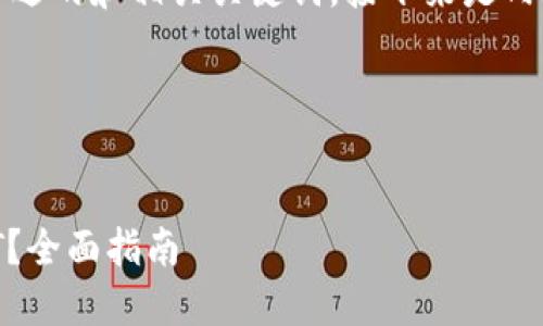 首先，我们来思考一个合适的和相关关键词。接下来是内容主体大纲和相关问题。

### 


如何使用钱包收取USDT？全面指南