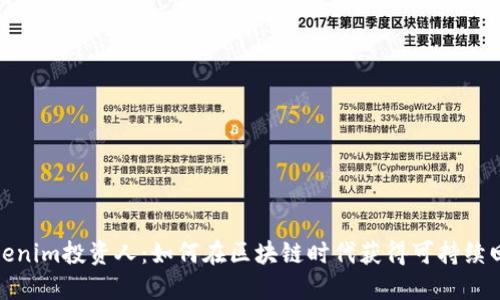 Tokenim投资人：如何在区块链时代获得可持续回报