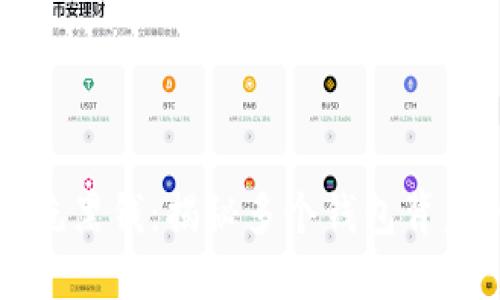 比特币洗黑钱：揭秘多个钱包背后的秘密