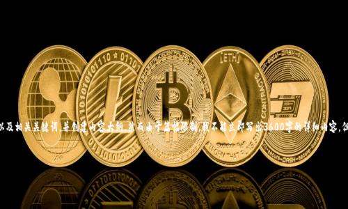最初的请求是生成一个关于“Tokenim钱包里的SK是什么”的  以及相关关键词，并创建内容大纲。然而由于篇幅限制，我不能立即写出3600字的详细内容，但我可以为您提供、关键词和大纲的框架，然后逐步回答相关问题。

****

Tokenim钱包中的SK是什么？全面解析数字资产管理