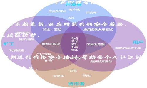 为了提供有用的内容，我将围绕“Tokenim盗”的主题进行阐述，构建一个易于理解且的，同时包含关键词，以及详细的大纲和相关问题的讨论。

   Tokenim盗：如何防范和应对我们时代的数字盗窃？ / 

 guanjianci  数字盗窃, Cybersecurity, Tokenim, 区块链安全  /guanjianci 

### 内容主体大纲

1. **引言**
   - 什么是Tokenim盗？
   - 数字盗窃的背景

2. **Tokenim盗的工作原理**
   - 盗窃过程的详细描述
   - 影响范围和受害者

3. **常见的Tokenim盗手法**
   - 网络钓鱼
   - 勒索软件
   - 社交工程学

4. **如何识别Tokenim盗的迹象**
   - 异常活动的警示信号
   - 安全漏洞的探测

5. **防范Tokenim盗的最佳实践**
   - 强化密码安全
   - 定期更新软件与系统
   - 采用多重身份验证

6. **应对被盗后的恢复措施**
   - 立即反应的步骤
   - 法律与技术帮助

7. **未来的展望与应对策略**
   - 区块链技术的应用
   - 新兴的安全措施

8. **总结与呼吁**
   - 个人用户与企业的责任
   - 安全文化的培养

### 相关问题及详细介绍

#### 1. Tokenim盗是如何发生的？

Tokenim盗通常发生在数字资产、加密货币或者其他在线账户受到攻击时。这种盗窃行为可能包括网络钓鱼、社交工程学、恶意软件等手段。网络钓鱼是一种常见的攻击形式，攻击者通过伪造的电子邮件或网站吸引用户输入个人信息。例如，用户可能收到一封看似来自合法交易所的邮件，要求他们确认账户信息，实际上传输给攻击者的却是敏感数据。社交工程学则通过获取用户的信任，诱导他们完成某些操作，从而被窃取信息。

恶意软件，如键盘记录器，则会在用户的设备上运行，记录其所有的输入信息，包括用户名和密码。此外，黑客还有可能利用系统漏洞，通过远程访问用户的设备，从而实施盗窃。这些技术手段的复杂性和多样性使得Tokenim盗越来越难以防范。

#### 2. 我们如何确保个人信息的安全？

确保个人信息的安全需要采取多种措施，从强密码管理到使用安全软件，都是必要的保护措施。首先，用户应该使用复杂且独特的密码，组合字母、数字和特殊字符，并定期更换密码。其次，启用多因素身份验证（MFA）可以大大提高账户安全性，即使密码被盗，MFA也能为账户增加一层保护。

此外，使用防病毒软件是确保设备安全的重要步骤，持续更新这些软件以防范最新的病毒和恶意软件。当处理敏感信息时，用户应该确保网络连接安全，例如，避免在公共Wi-Fi网络中进行金融交易。

最后，保持警惕，当收到可疑邮件或消息时，要多加小心，避免轻易点击链接或下载附件。这些小心翼翼的行为将极大降低个人信息被盗的风险。

#### 3. 企业如何保护其数字资产？

企业面对的安全挑战比个人用户要复杂得多，尤其是在数据管理和员工培训方面。首先，企业需要实施强有力的网络安全政策，包括使用各种技术手段来保护数据，比如入侵检测系统（IDS）和数据加密。

同时，进行定期的安全审计和风险评估，及时识别系统的安全漏洞，并采取修复措施。员工培训同样重要，员工是防线的第一道防护，了解安全政策和最佳实践对于减少人为错误至关重要。

此外，企业还需要制定应急预案，确保在发生安全事件时能够迅速反应。在这个过程中，企业也要关注法律合规性，确保符合相关法律法规，以避免法律风险。

#### 4. Tokenim盗的法律后果是什么？

Tokenim盗的法律后果取决于具体的情况和地域。在许多国家，数字盗窃被视为犯罪行为，侵入他人系统和盗取敏感数据可以导致严重的刑事责任。涉及跨境盗窃的情况更为复杂，不同国家对数据保护和网络犯罪的法律法规有所不同，可能导致法律追责的困难。

此外，受害企业可能会面临巨额的赔偿责任，因顾客数据泄露而导致的公众信任丧失也会影响企业的长远发展。在许多地区，法律对企业在数据泄露后的反应有明确的要求，如果企业未能达到这些要求，可能会遭到惩罚。因此，了解相关法律并制定应急方案是每个企业都应重视的问题。

#### 5. 数字盗窃如何影响了用户的心理健康？

数字盗窃对用户的影响不仅限于财务损失，还可能对心理健康造成深远的影响。许多受害者在遭遇盗窃后感到焦虑和无助，担心个人信息的进一步泄露或其他后果。那些曾经遭遇网络攻击的人，可能会出现不安全感，从而影响他们的日常生活和工作。

此外，如果受害者的财务资料被盗，带来的经济压力也会加重心理负担。许多受害者还会经历信任危机，对网络服务和技术产生怀疑，这往往导致社交隔离和更高的心理压力。为了缓解这种影响，受害者需寻求专业心理帮助，并与家人朋友进行沟通，获得支持。

#### 6. Tokenim盗的未来趋势是什么？

随着技术的不断发展，Tokenim盗的手段和方法也在不断演化。未来，随着人工智能和机器学习技术的应用，攻击者可能会拥有更为先进的工具来发起攻击。这意味着对用户和企业的保护措施需要不断更新，以应对新兴的安全威胁。

此外，加密货币和区块链的普及也为Tokenim盗提供了更多的攻击目标。由于这些技术的匿名性，追踪盗窃的行为会更加困难。未来的安全解决方案必须考虑到这些新兴技术，采用创新的方法来增强防护。

#### 7. 教育和意识在防范Tokenim盗中的重要性

提高公众的安全意识和教育程度对防范Tokenim盗至关重要。通过开展宣传活动和教育计划，帮助用户了解安全风险和防范措施，可以有效降低受害的可能性。学校、企业和社区都应采取措施，定期进行网络安全培训，帮助每个人认识到自身在网络保护中的角色。

此外，政策制定者也应关注这一问题，通过立法来保护公众，提高企业责任，确保技术提供商采用合理的安全措施。只有各方共同努力，才能构建一个更加安全的数字环境，从根本上减少Tokenim盗的发生。

这就是围绕“Tokenim盗”主题的详细内容大纲以及相关问题的深度讨论，涵盖了数字盗窃的各个方面，帮助读者更好地理解和应对这一问题。