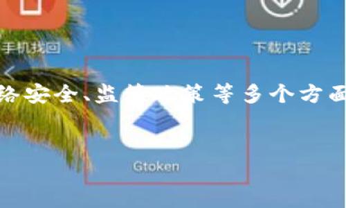 对于“tokenim大陆被屏蔽”这个主题来说，涉及到加密货币、网络安全、监管政策等多个方面。以下是一个针对该主题的构思及的、关键词、内容提纲和问题。

### 
Tokenim大陆为何被屏蔽？背后的原因与影响