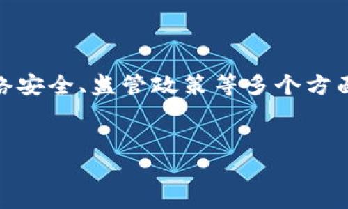 对于“tokenim大陆被屏蔽”这个主题来说，涉及到加密货币、网络安全、监管政策等多个方面。以下是一个针对该主题的构思及的、关键词、内容提纲和问题。

### 
Tokenim大陆为何被屏蔽？背后的原因与影响