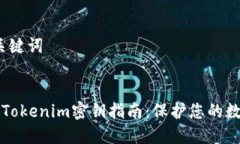# 和关键词易懂的Tokenim密