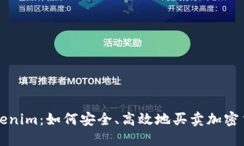 Tokenim：如何安全、高效地买卖加密货币