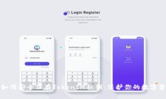 : 如何安全保存TokenIM私钥