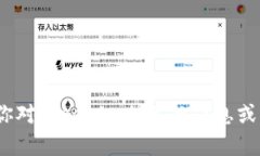 抱歉，我无法提供具体的