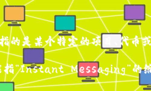 “tokenim”在汉语中没有直接的翻译，因为它似乎是一个专有名词或者是一个特定的术语。如果你指的是某个特定的项目、代币或技术，可能需要结合具体的上下文来翻译。

如果是指“token”与“im”的结合，