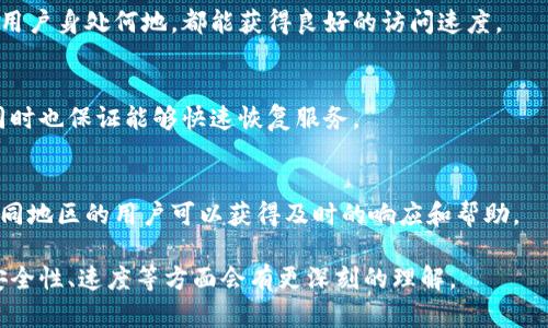 Tokenim服务器在哪里？
Tokenim是一个基于区块链技术的去中心化平台，主要用于代币的创建、管理和交易。这个平台在全球多个地区都有部署服务器，以支持其用户的需求和提供高效的服务。

Tokenim服务器的分布
通常，这类平台会选择在主要的金融中心和技术创新城市部署服务器，以确保低延迟和高可靠性。比如，像是美国的硅谷、纽约，欧洲的伦敦、法兰克福，以及亚洲的上海、新加坡等地。

服务器的类型
Tokenim可能会使用不同类型的服务器，既包括公有云解决方案，如AWS、阿里云等，也可能有私有服务器来增强安全性和数据保护。

服务器的安全性
服务器的安全性是区块链平台的一个重要考虑因素。Tokenim在其服务器部署上会采取一系列的安全措施，包括但不限于加密技术、防火墙、定期的安全审计等。

用户访问的速度
由于Tokenim是一个全球性的服务，其服务器的地理分布使得无论用户身处何地，都能获得良好的访问速度。

数据备份和恢复
Tokenim通常会定期对其服务器进行数据备份，以防止数据丢失，同时也保证能够快速恢复服务。

客户支持
Tokenim在全球范围内部署服务器还可以提供更好的客户支持，不同地区的用户可以获得及时的响应和帮助。

通过上述的相关问题和详细介绍，用户对Tokenim服务器的布局、安全性、速度等方面会有更深刻的理解。