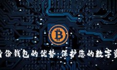 Tokenim身份钱包的优势：保