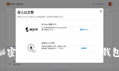 解锁火币网ETH提币的秘密：如何使用Tokenim钱包轻松管理你的数字资产
