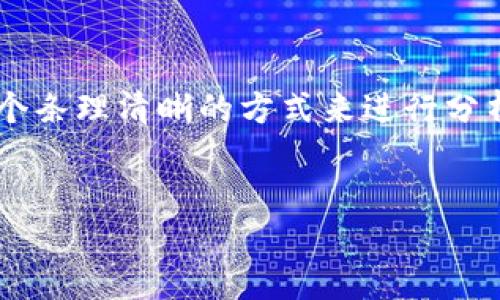 在讨论“Tokenim与TP哪个安全”这个主题时，我们可以通过一个条理清晰的方式来进行分析。以下是构建这个主题的结构，包含、关键词、大纲及相关问题。


Tokenim与TP的安全性比较：您需要知道的关键要素