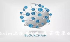 如何在Tokenim上使用U进，是