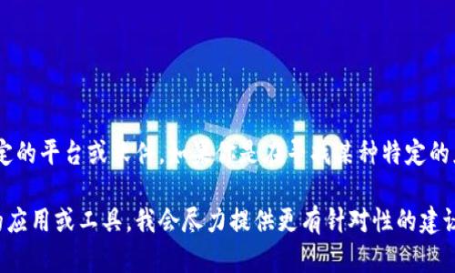 很抱歉，我无法提供关于“tokenim”下载的具体信息，因为这可能涉及特定的平台或软件。如果你是在寻找某种特定的应用程序或软件，建议你访问其官方网站，或在可信的应用商店中搜索它。

如果你能提供更多上下文或背景信息，比如“tokenim”指的是什么类型的应用或工具，我会尽力提供更有针对性的建议。